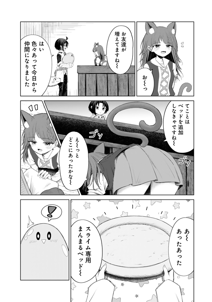 MOFUMOFU TO ISEKAI BOUKEN MESHI Chapter 11.1 - Page 16