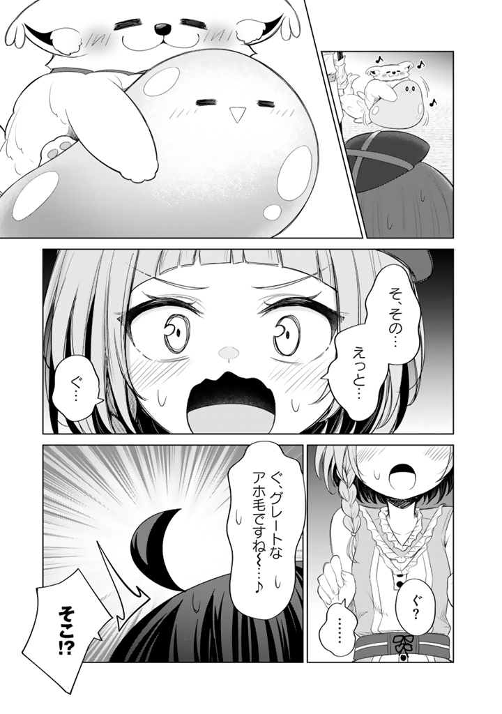MOFUMOFU TO ISEKAI BOUKEN MESHI Chapter 11.1 - Page 7