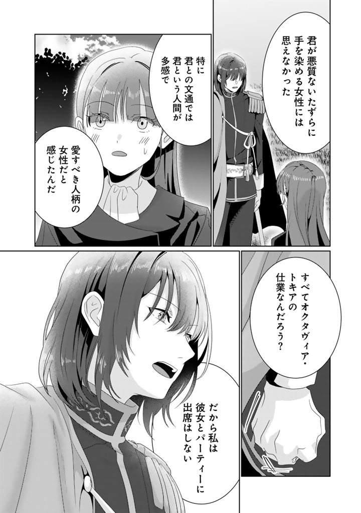ODA NOBUNAGA NI HYOUISARETA AKUYAKU REIJOU WA TENKA TOUITSU SHITAKUNAI! Chapter 12.2 - Page 6