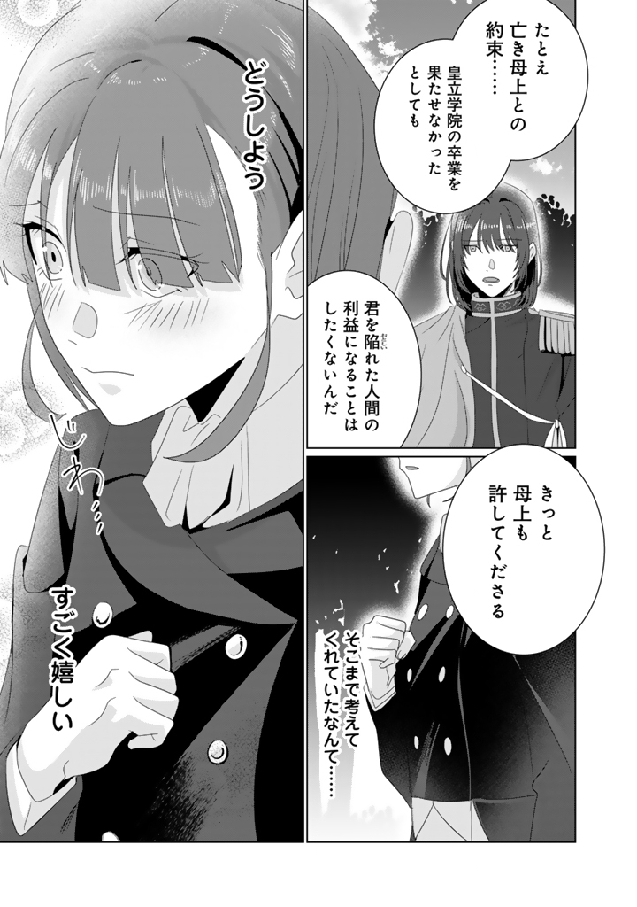 ODA NOBUNAGA NI HYOUISARETA AKUYAKU REIJOU WA TENKA TOUITSU SHITAKUNAI! Chapter 12.2 - Page 7