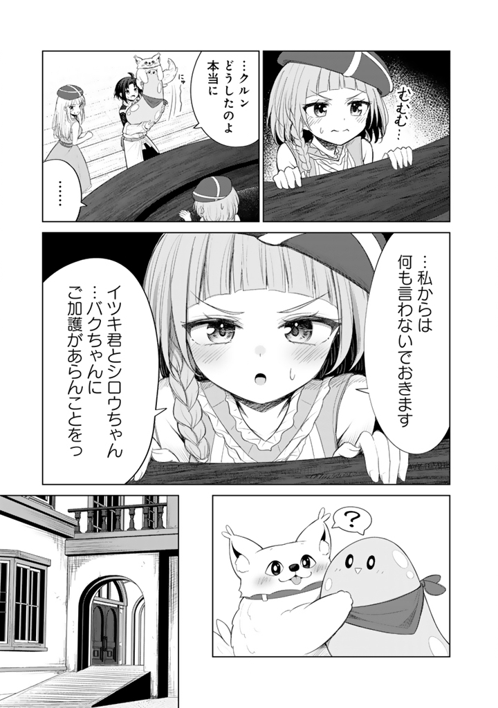 MOFUMOFU TO ISEKAI BOUKEN MESHI Chapter 11.1 - Page 15