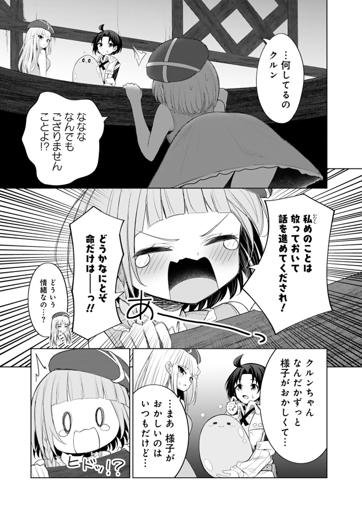 MOFUMOFU TO ISEKAI BOUKEN MESHI Chapter 11.1 - Page 13