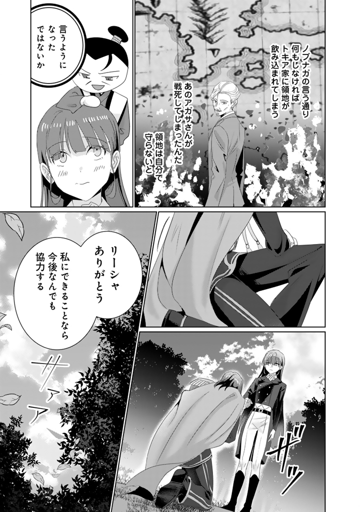 ODA NOBUNAGA NI HYOUISARETA AKUYAKU REIJOU WA TENKA TOUITSU SHITAKUNAI! Chapter 12.2 - Page 11