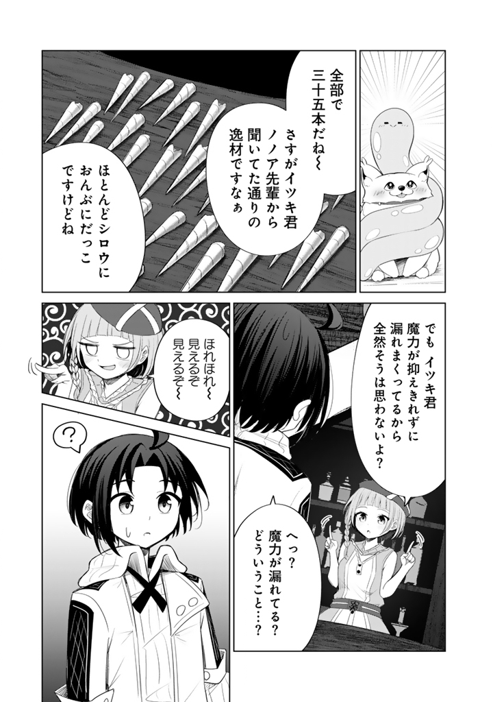 MOFUMOFU TO ISEKAI BOUKEN MESHI Chapter 11.1 - Page 9