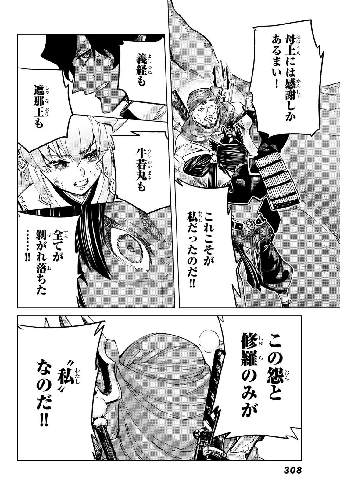 FATE/GRAND ORDER -TURAS RÉALTA Chapter 91 - Page 16