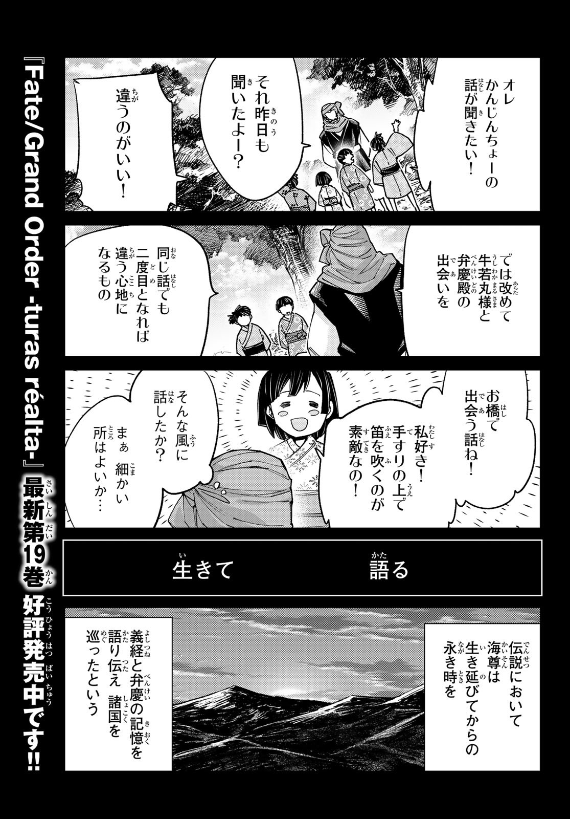FATE/GRAND ORDER -TURAS RÉALTA Chapter 91 - Page 19