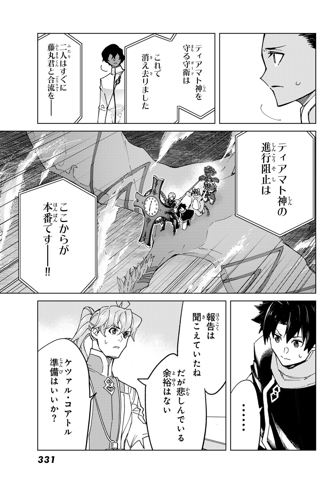 FATE/GRAND ORDER -TURAS RÉALTA Chapter 91 - Page 39