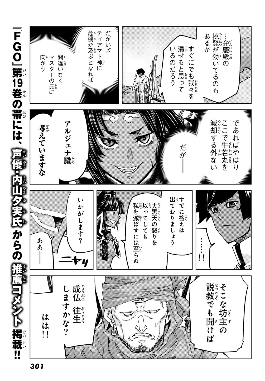 FATE/GRAND ORDER -TURAS RÉALTA Chapter 91 - Page 9