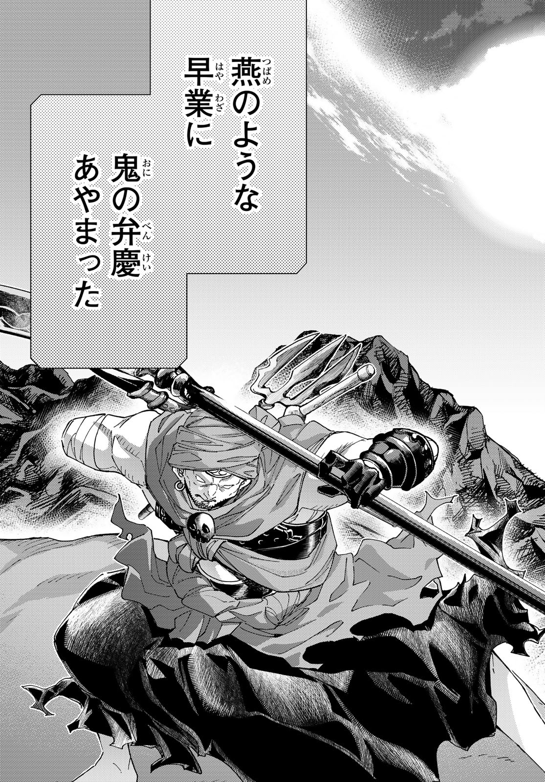 FATE/GRAND ORDER -TURAS RÉALTA Chapter 91 - Page 5