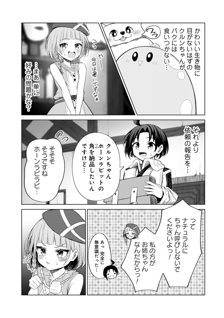 MOFUMOFU TO ISEKAI BOUKEN MESHI Chapter 11.1 - Page 8