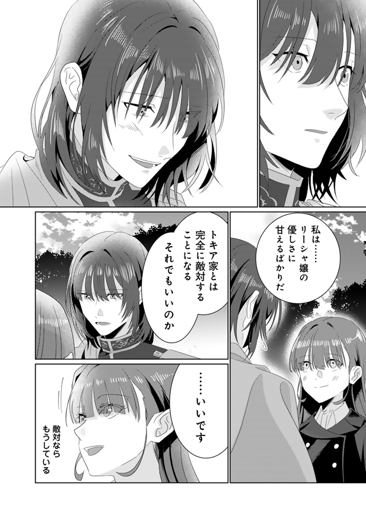 ODA NOBUNAGA NI HYOUISARETA AKUYAKU REIJOU WA TENKA TOUITSU SHITAKUNAI! Chapter 12.2 - Page 10
