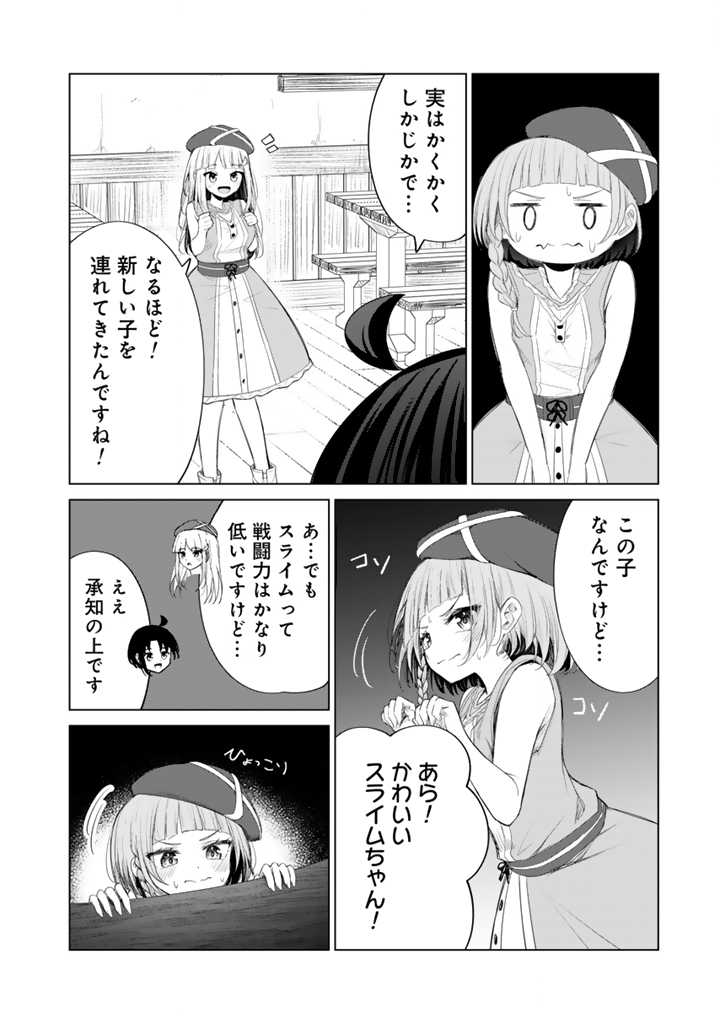 MOFUMOFU TO ISEKAI BOUKEN MESHI Chapter 11.1 - Page 12