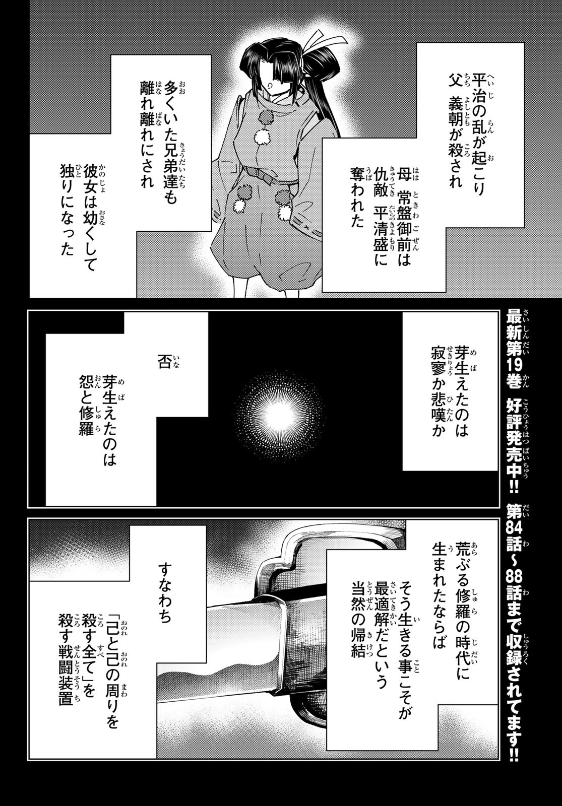 FATE/GRAND ORDER -TURAS RÉALTA Chapter 91 - Page 12
