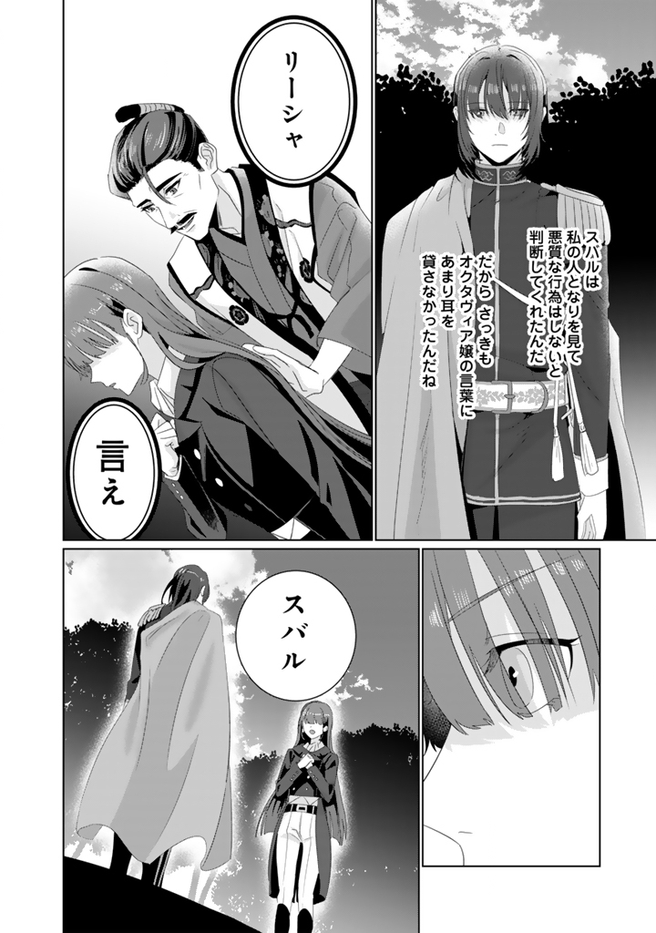 ODA NOBUNAGA NI HYOUISARETA AKUYAKU REIJOU WA TENKA TOUITSU SHITAKUNAI! Chapter 12.2 - Page 8