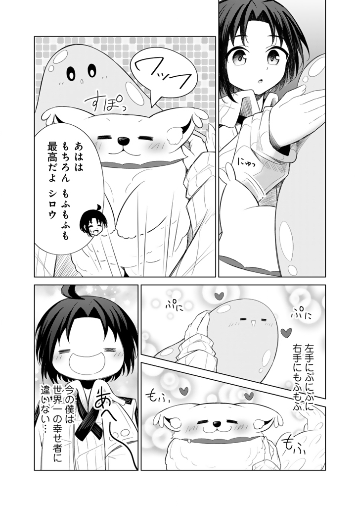 MOFUMOFU TO ISEKAI BOUKEN MESHI Chapter 11.1 - Page 2