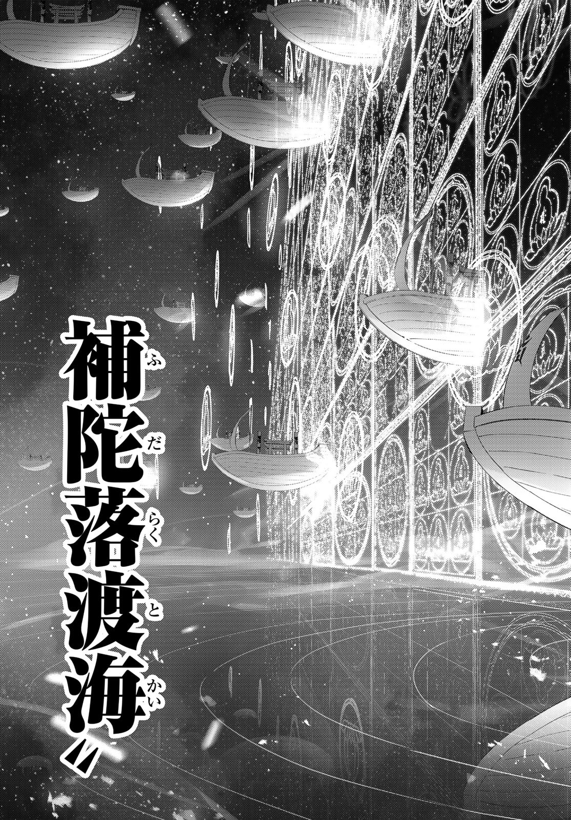 FATE/GRAND ORDER -TURAS RÉALTA Chapter 91 - Page 33