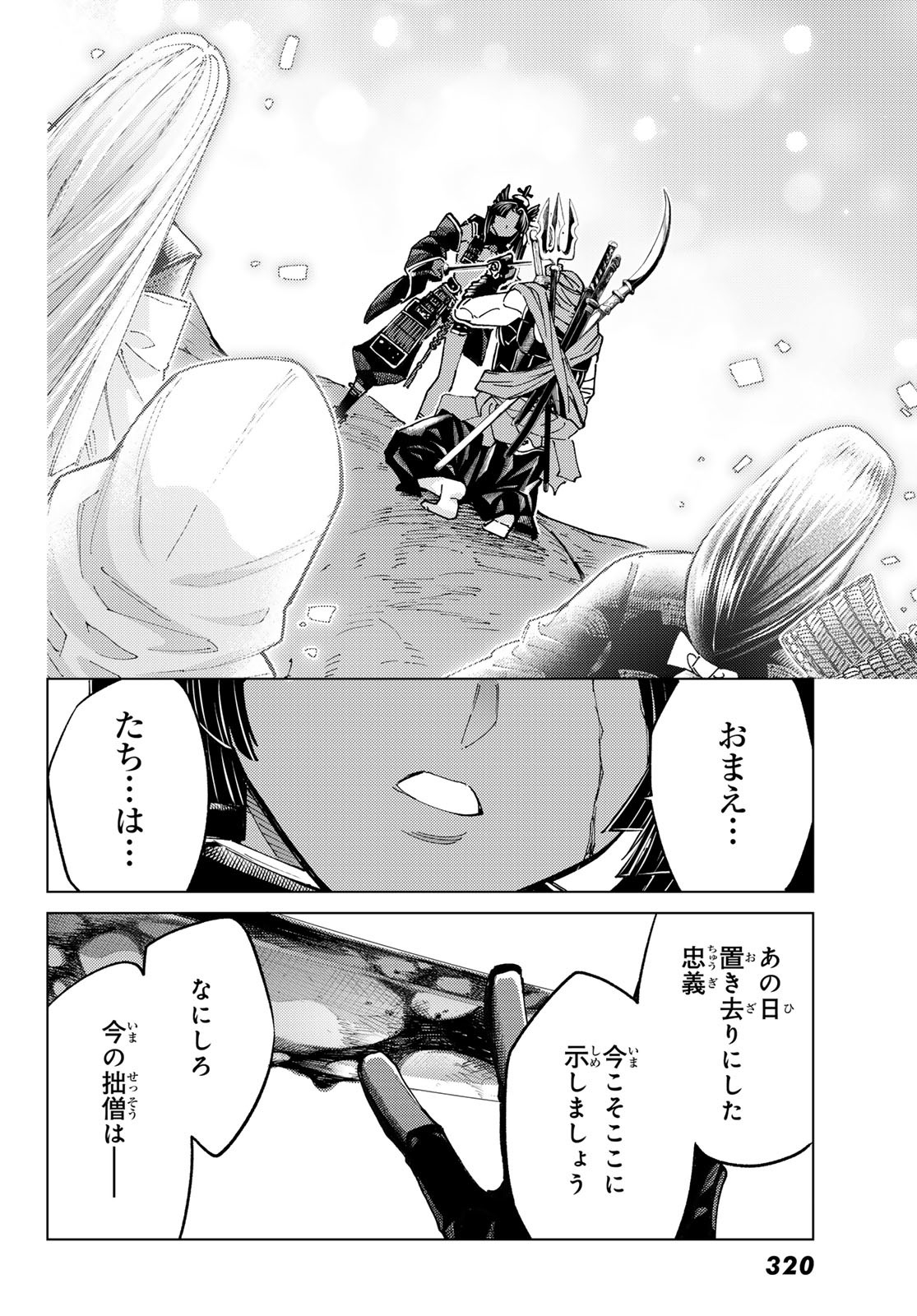 FATE/GRAND ORDER -TURAS RÉALTA Chapter 91 - Page 28