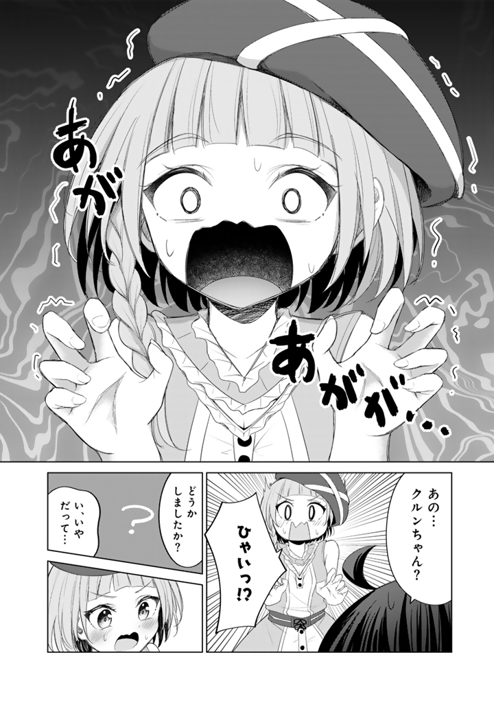 MOFUMOFU TO ISEKAI BOUKEN MESHI Chapter 11.1 - Page 6