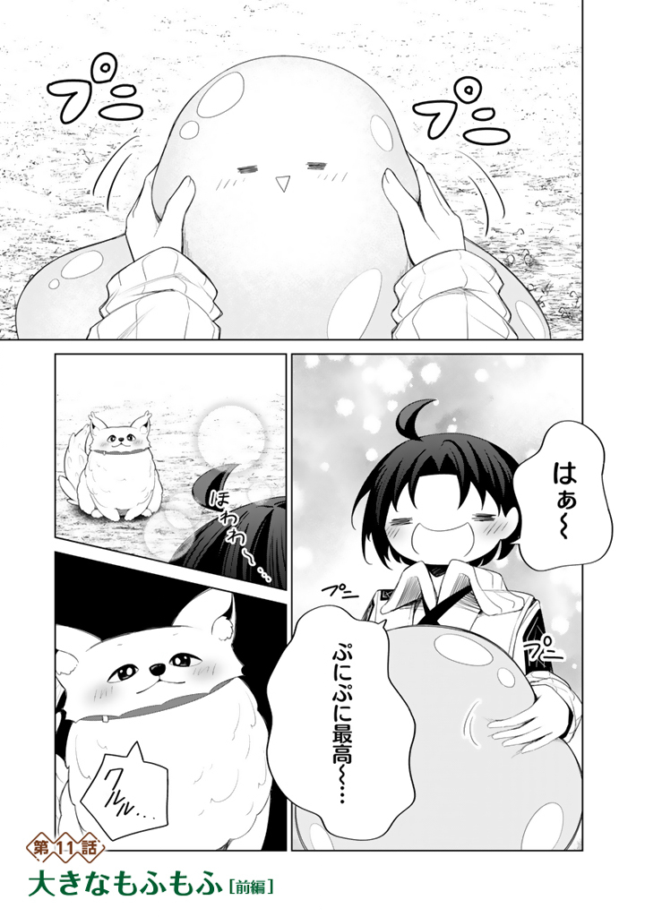 MOFUMOFU TO ISEKAI BOUKEN MESHI Chapter 11.1 - Page 1