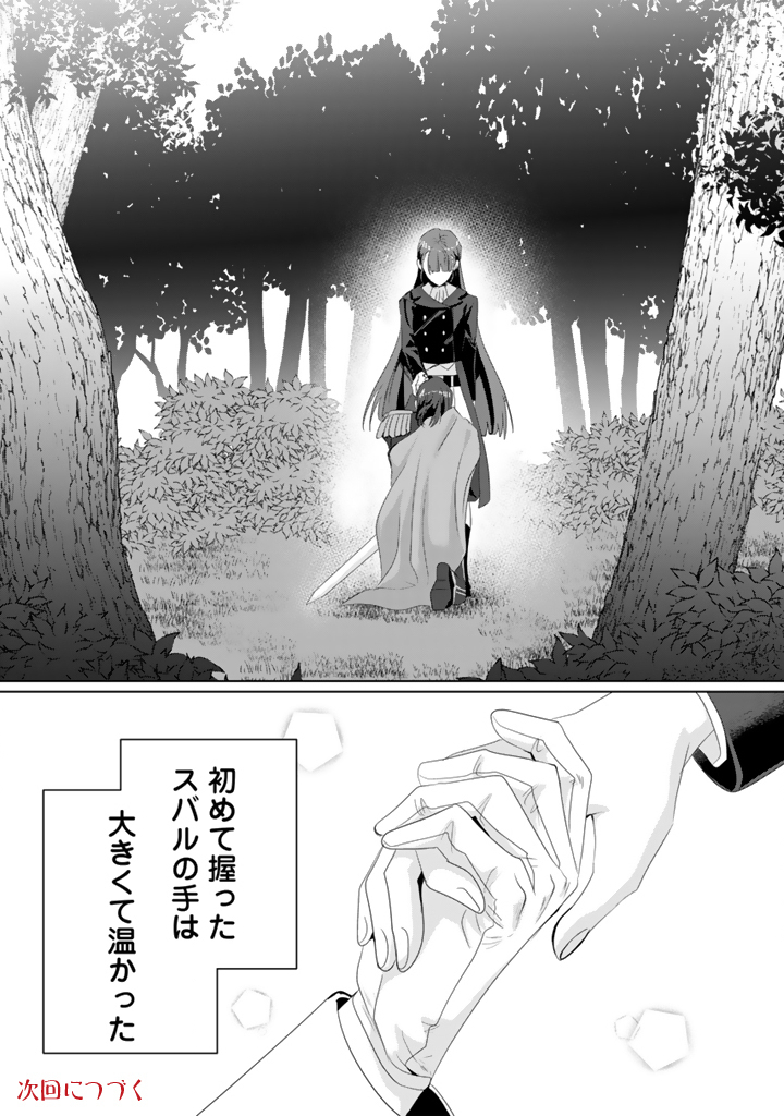 ODA NOBUNAGA NI HYOUISARETA AKUYAKU REIJOU WA TENKA TOUITSU SHITAKUNAI! Chapter 12.2 - Page 13