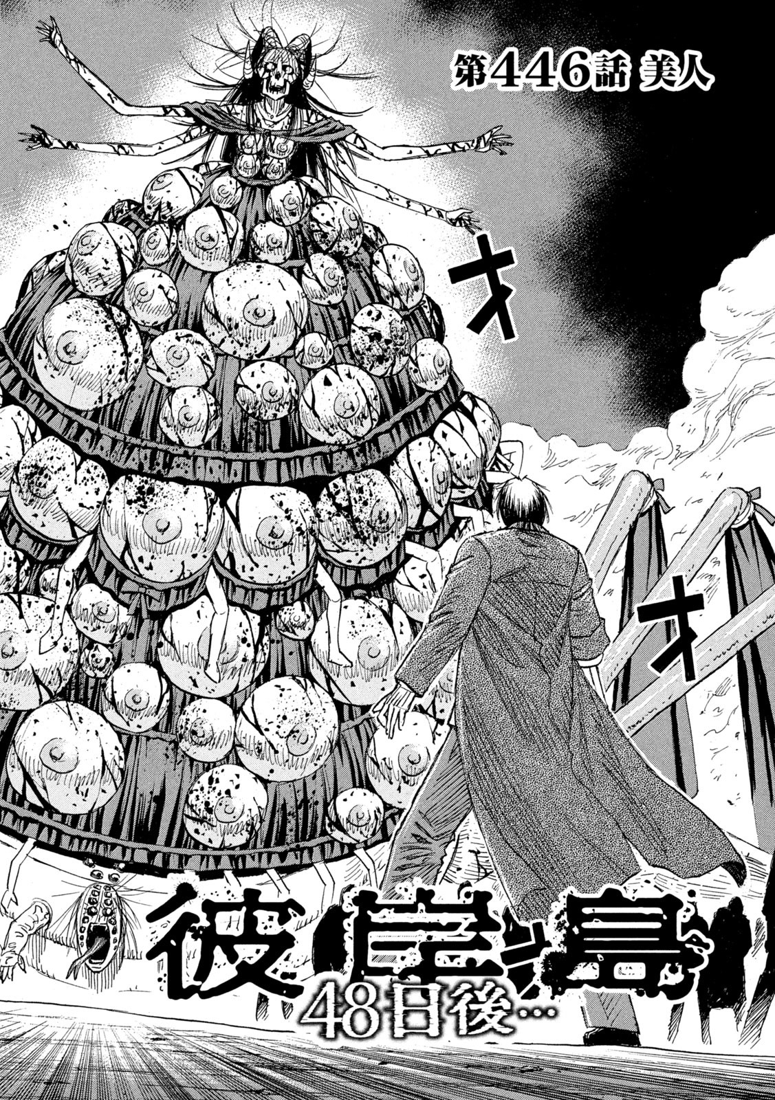 HIGANJIMA - 48 NICHIGO... Chapter 446 - Page 2