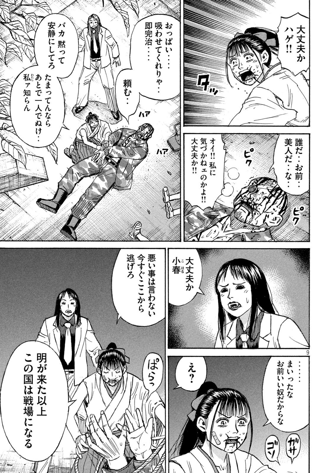 HIGANJIMA - 48 NICHIGO... Chapter 446 - Page 9