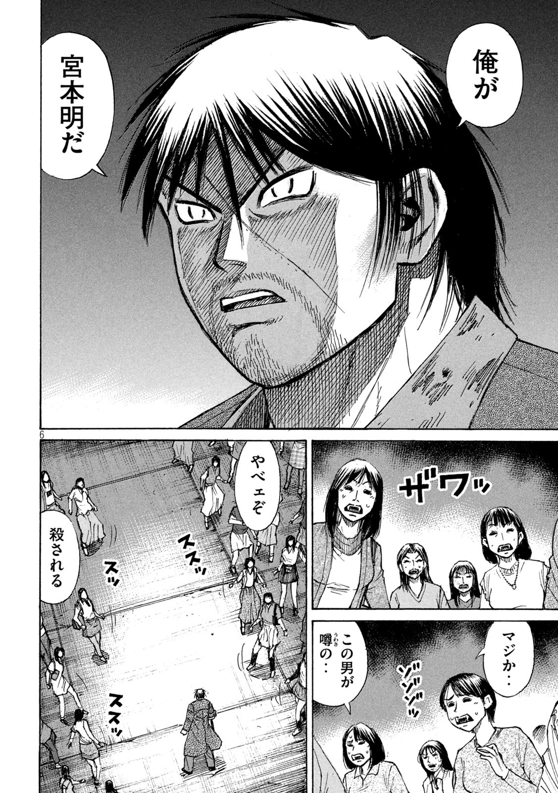 HIGANJIMA - 48 NICHIGO... Chapter 446 - Page 6