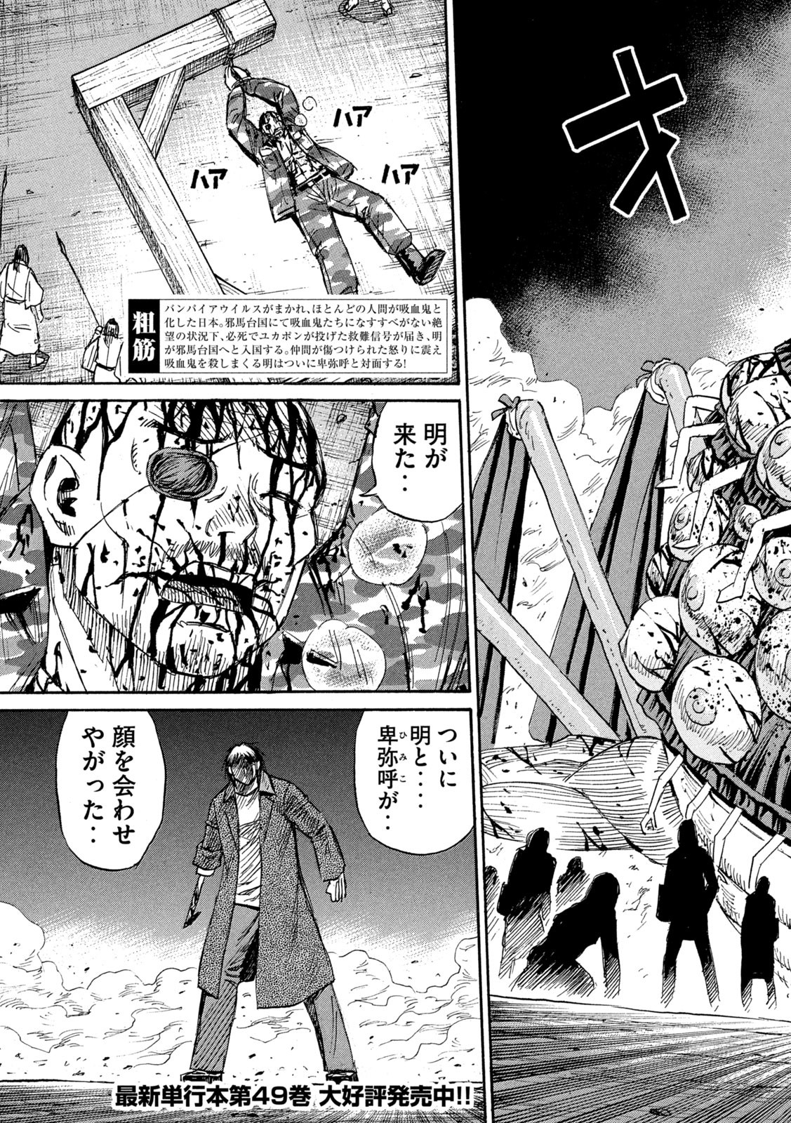 HIGANJIMA - 48 NICHIGO... Chapter 446 - Page 3