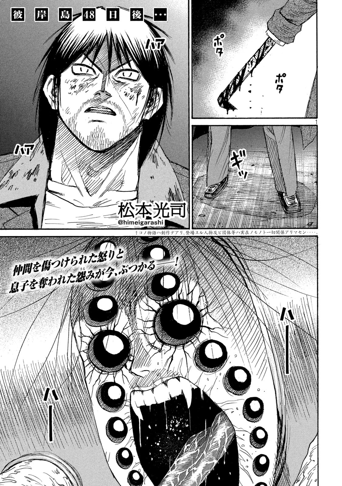 HIGANJIMA - 48 NICHIGO... Chapter 446 - Page 1