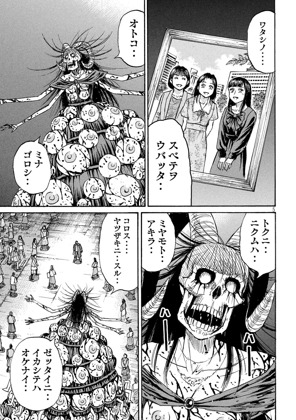 HIGANJIMA - 48 NICHIGO... Chapter 446 - Page 5