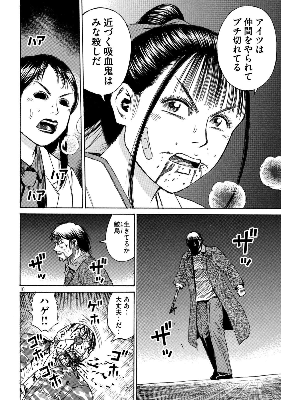 HIGANJIMA - 48 NICHIGO... Chapter 446 - Page 10