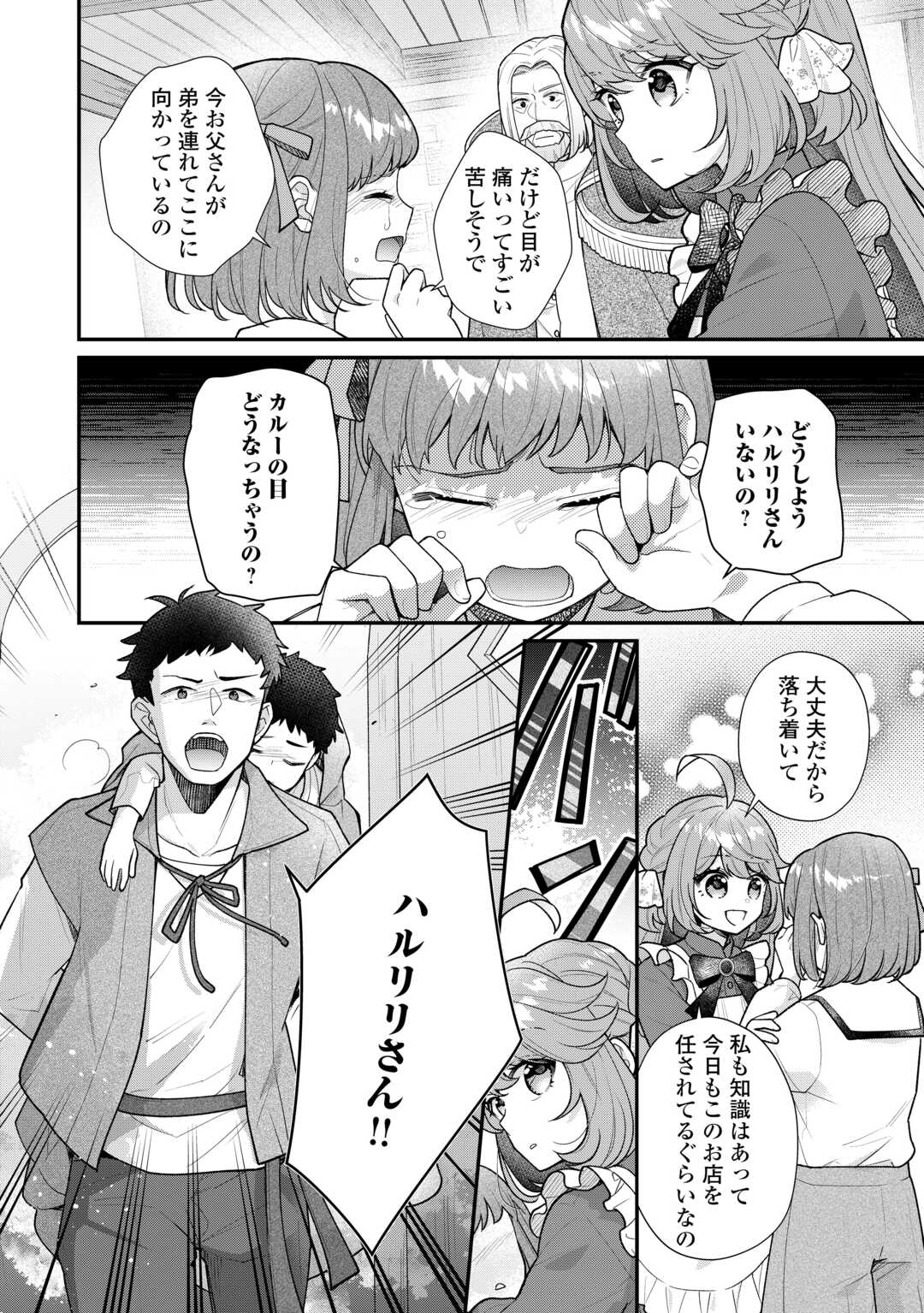 RIKO TEKINA SEIJIN KOHO TORIAEZU ISEKAIDE WA GA MAMA SASETEMORAIMASU (MANGA) Chapter 12 - Page 10