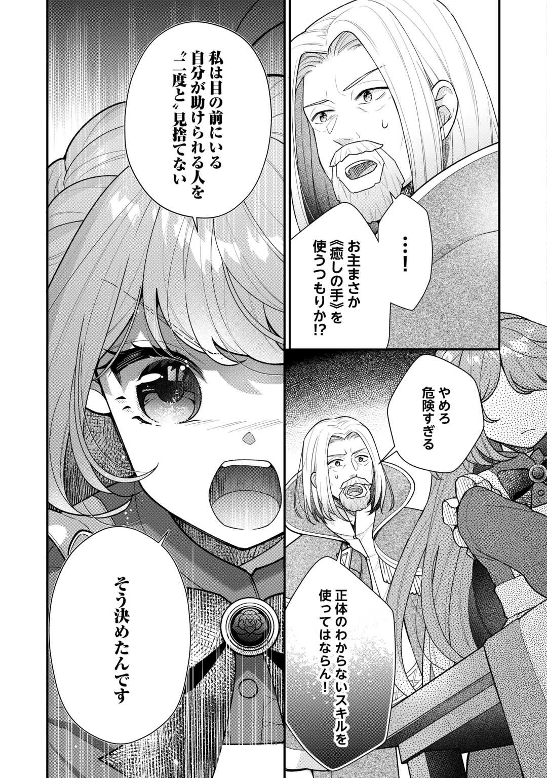 RIKO TEKINA SEIJIN KOHO TORIAEZU ISEKAIDE WA GA MAMA SASETEMORAIMASU (MANGA) Chapter 12 - Page 15
