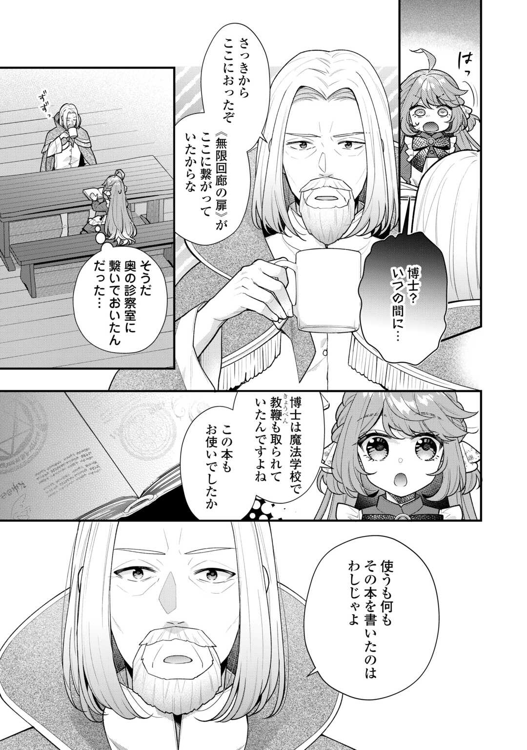 RIKO TEKINA SEIJIN KOHO TORIAEZU ISEKAIDE WA GA MAMA SASETEMORAIMASU (MANGA) Chapter 12 - Page 7