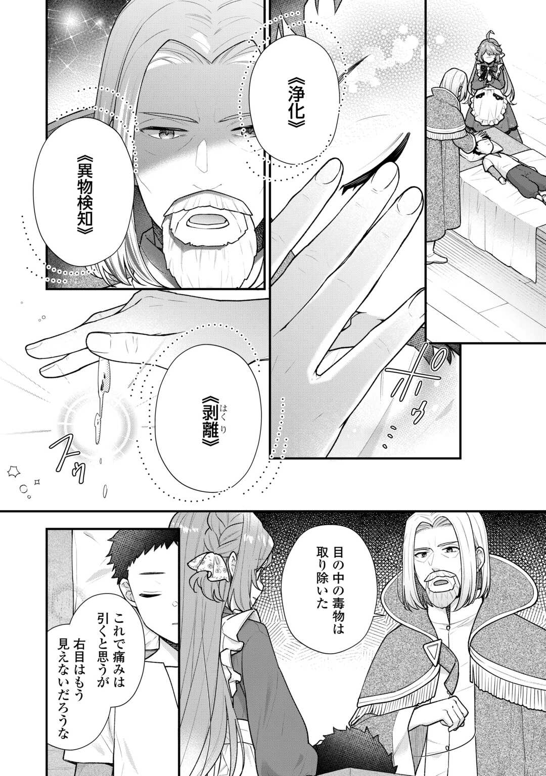 RIKO TEKINA SEIJIN KOHO TORIAEZU ISEKAIDE WA GA MAMA SASETEMORAIMASU (MANGA) Chapter 12 - Page 12