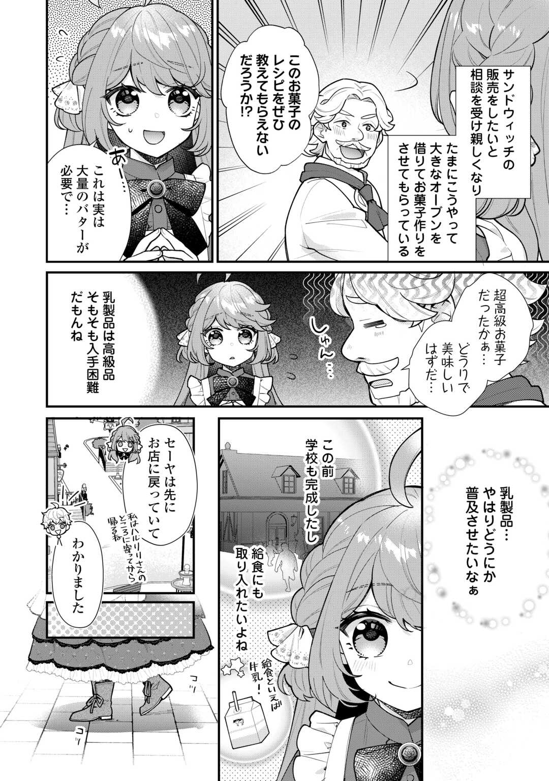 RIKO TEKINA SEIJIN KOHO TORIAEZU ISEKAIDE WA GA MAMA SASETEMORAIMASU (MANGA) Chapter 12 - Page 2