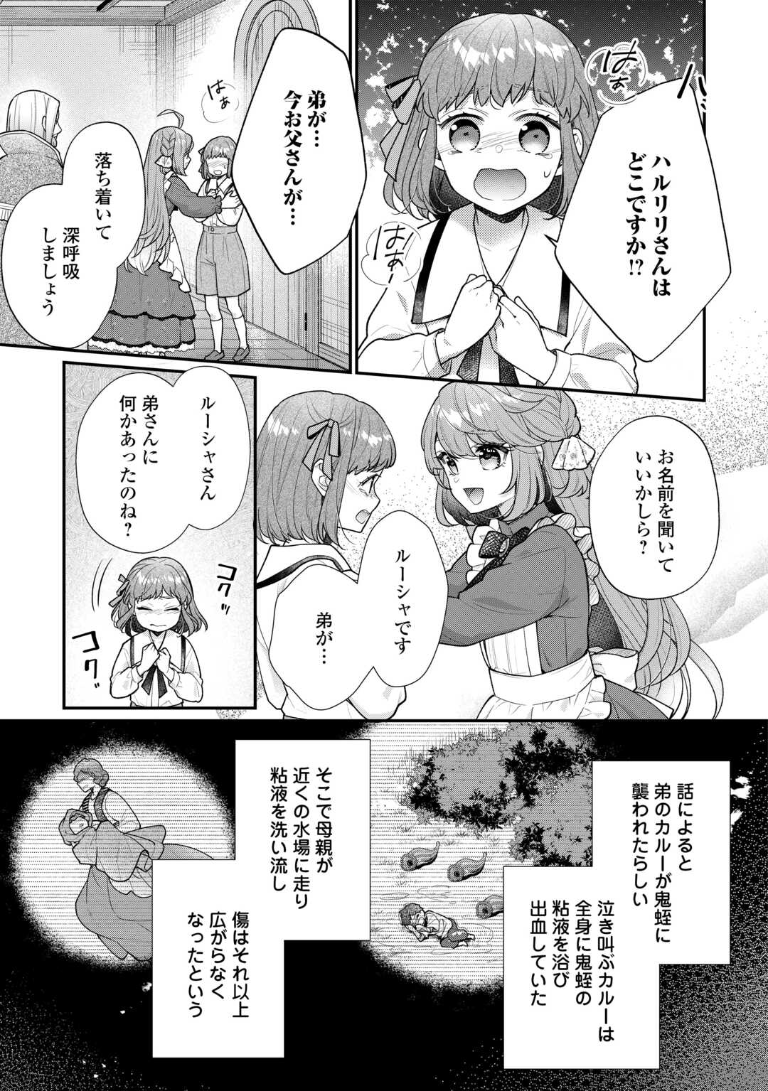 RIKO TEKINA SEIJIN KOHO TORIAEZU ISEKAIDE WA GA MAMA SASETEMORAIMASU (MANGA) Chapter 12 - Page 9