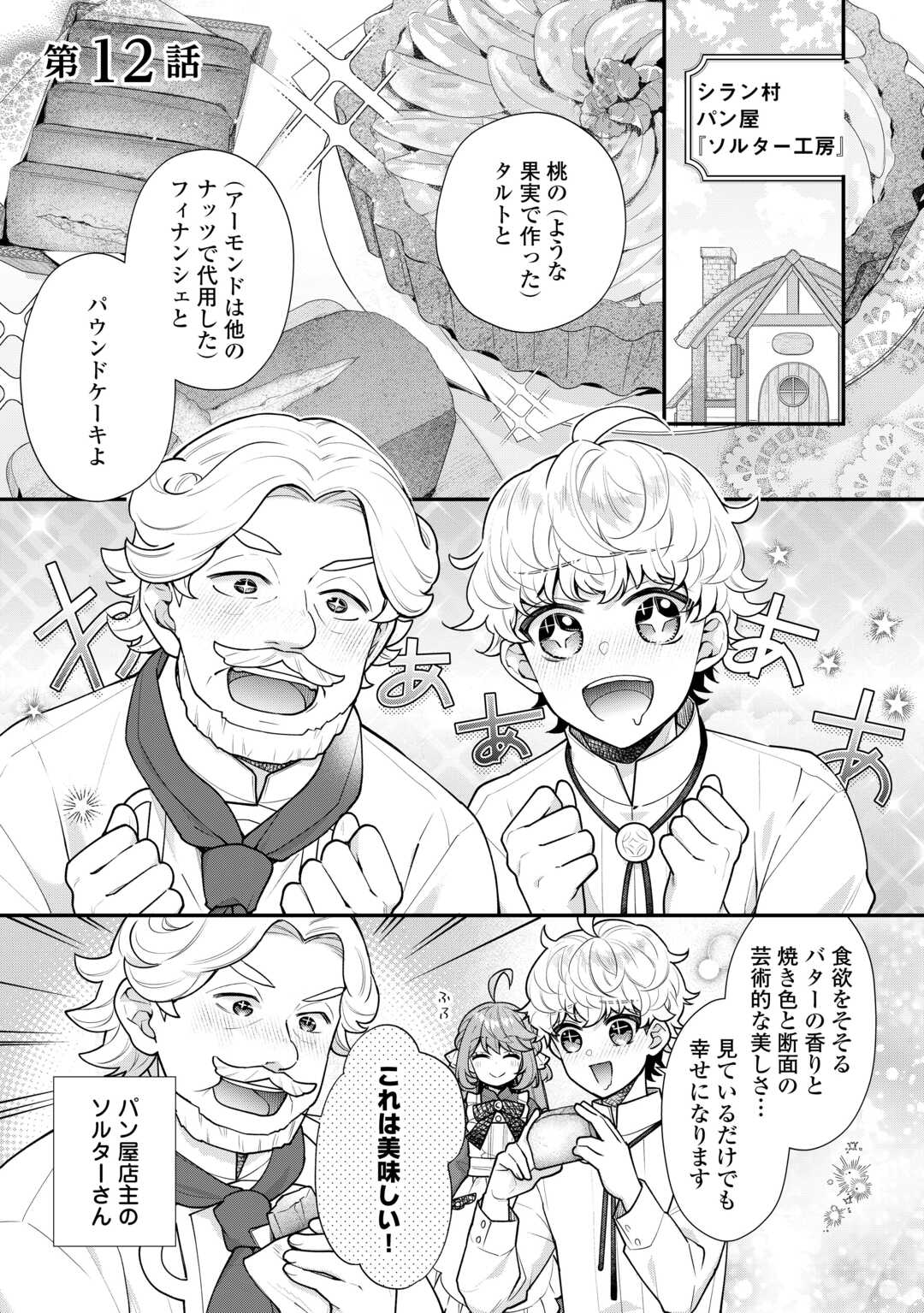 RIKO TEKINA SEIJIN KOHO TORIAEZU ISEKAIDE WA GA MAMA SASETEMORAIMASU (MANGA) Chapter 12 - Page 1