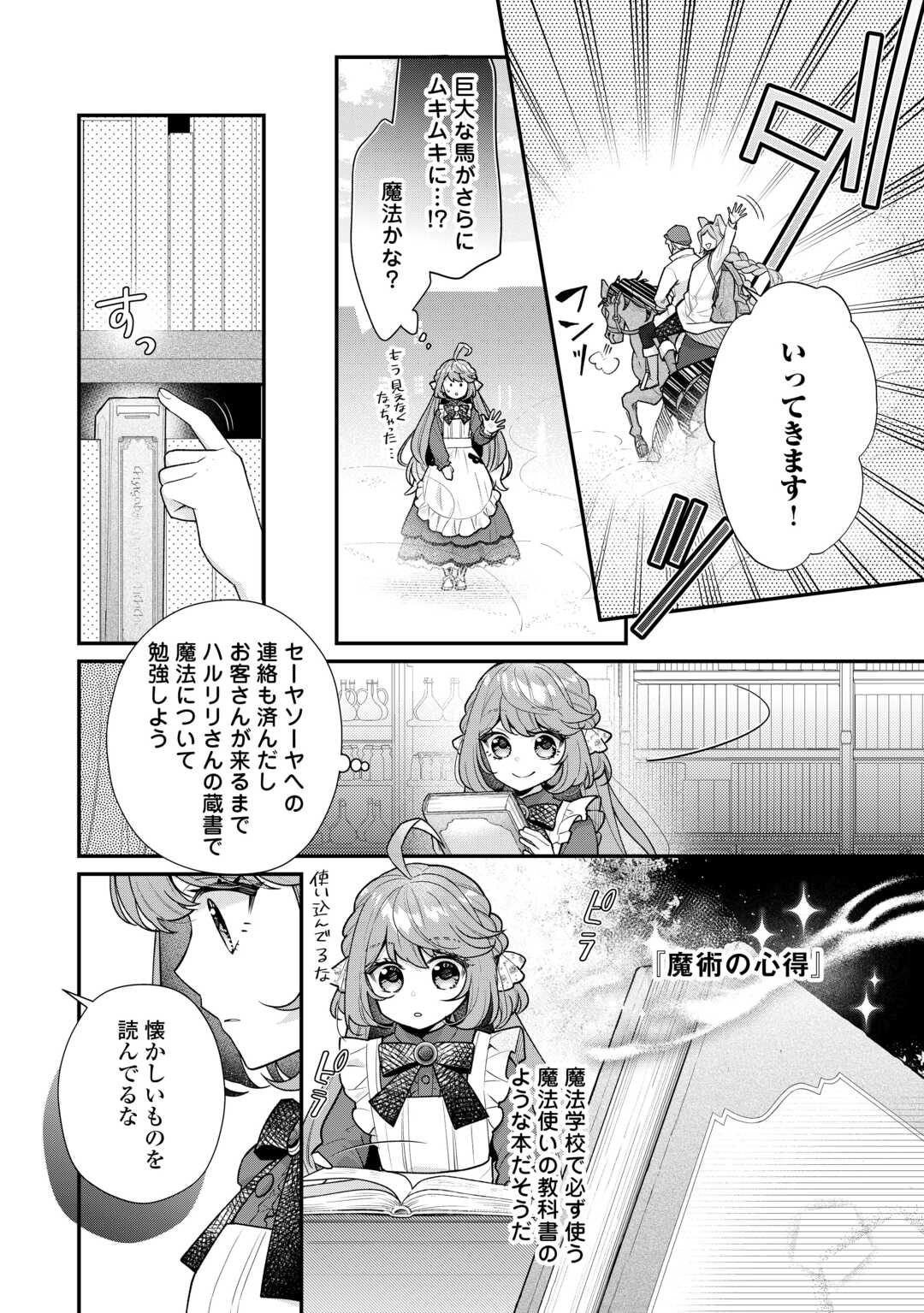 RIKO TEKINA SEIJIN KOHO TORIAEZU ISEKAIDE WA GA MAMA SASETEMORAIMASU (MANGA) Chapter 12 - Page 6