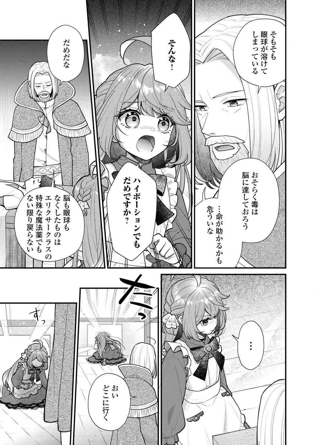 RIKO TEKINA SEIJIN KOHO TORIAEZU ISEKAIDE WA GA MAMA SASETEMORAIMASU (MANGA) Chapter 12 - Page 13