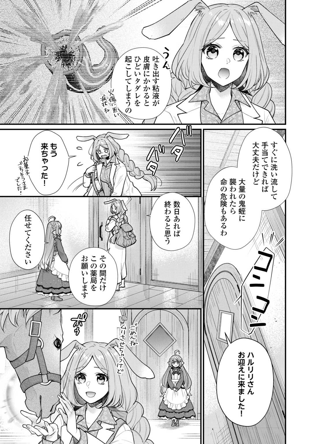 RIKO TEKINA SEIJIN KOHO TORIAEZU ISEKAIDE WA GA MAMA SASETEMORAIMASU (MANGA) Chapter 12 - Page 5