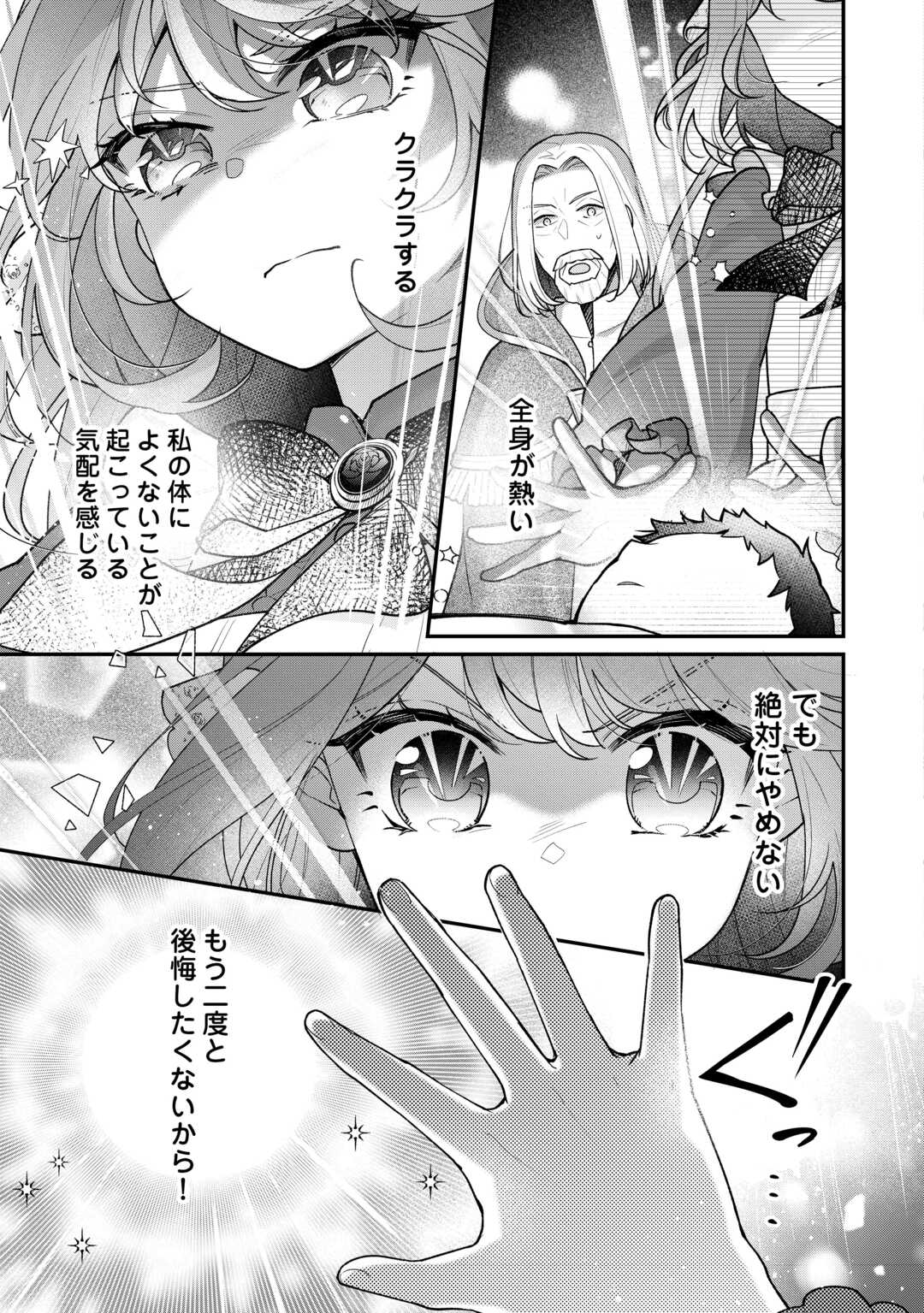 RIKO TEKINA SEIJIN KOHO TORIAEZU ISEKAIDE WA GA MAMA SASETEMORAIMASU (MANGA) Chapter 12 - Page 17