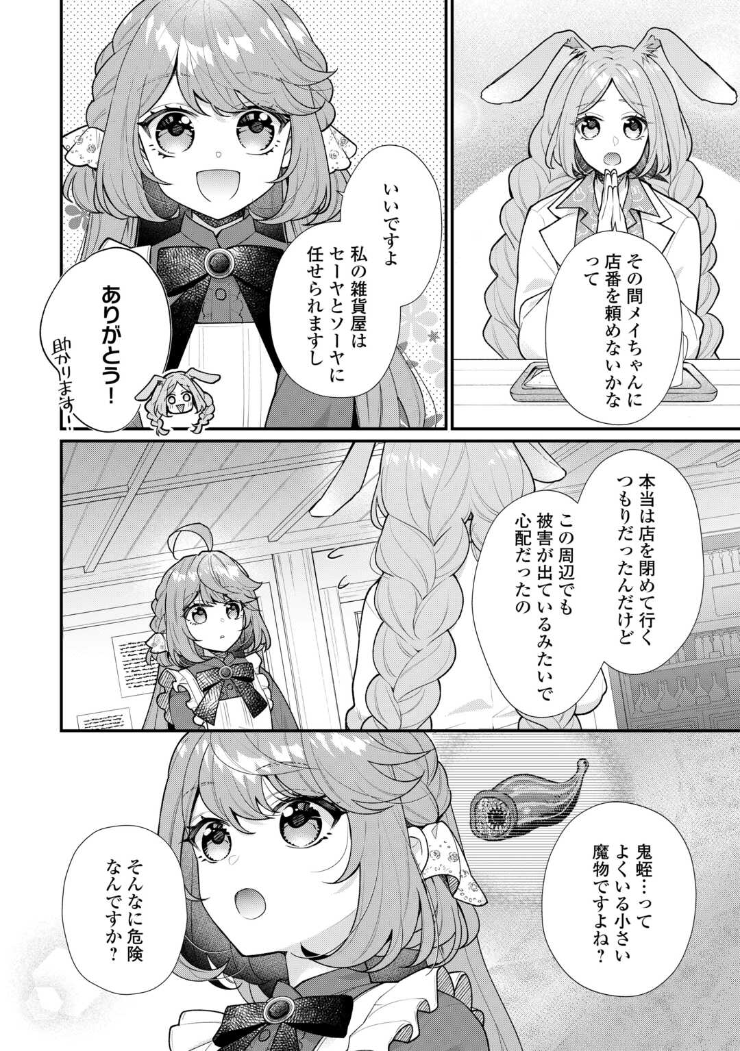 RIKO TEKINA SEIJIN KOHO TORIAEZU ISEKAIDE WA GA MAMA SASETEMORAIMASU (MANGA) Chapter 12 - Page 4
