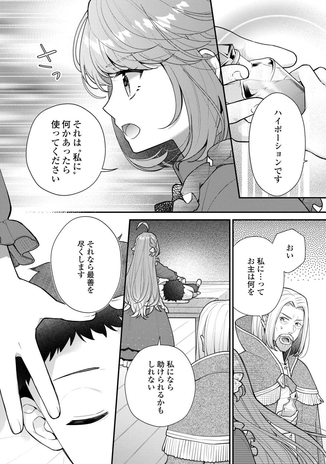 RIKO TEKINA SEIJIN KOHO TORIAEZU ISEKAIDE WA GA MAMA SASETEMORAIMASU (MANGA) Chapter 12 - Page 14