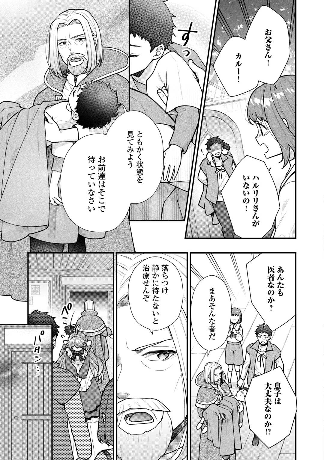 RIKO TEKINA SEIJIN KOHO TORIAEZU ISEKAIDE WA GA MAMA SASETEMORAIMASU (MANGA) Chapter 12 - Page 11