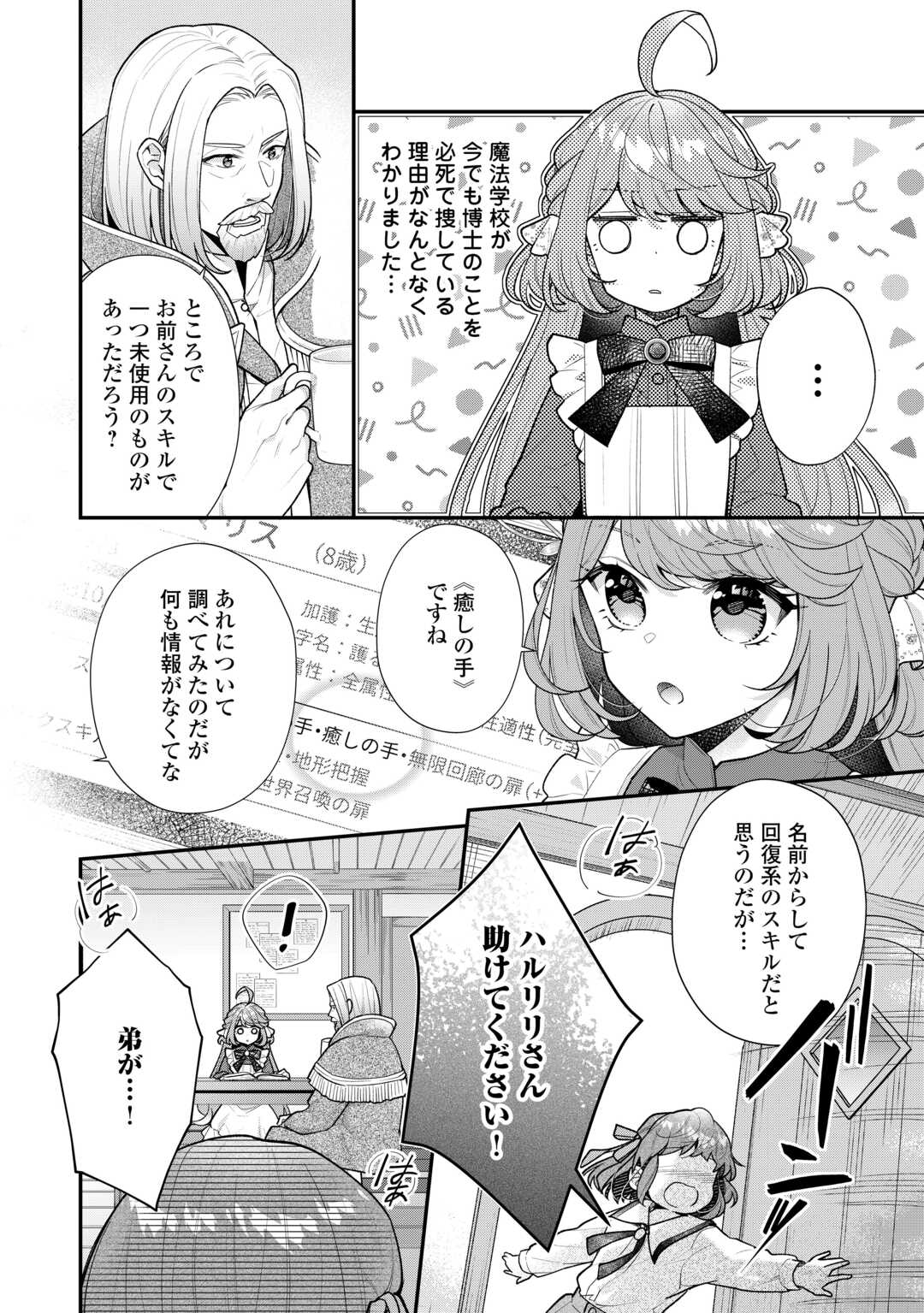 RIKO TEKINA SEIJIN KOHO TORIAEZU ISEKAIDE WA GA MAMA SASETEMORAIMASU (MANGA) Chapter 12 - Page 8