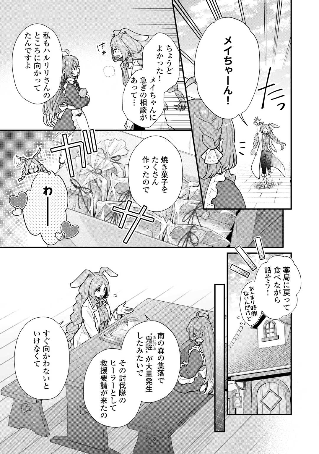 RIKO TEKINA SEIJIN KOHO TORIAEZU ISEKAIDE WA GA MAMA SASETEMORAIMASU (MANGA) Chapter 12 - Page 3