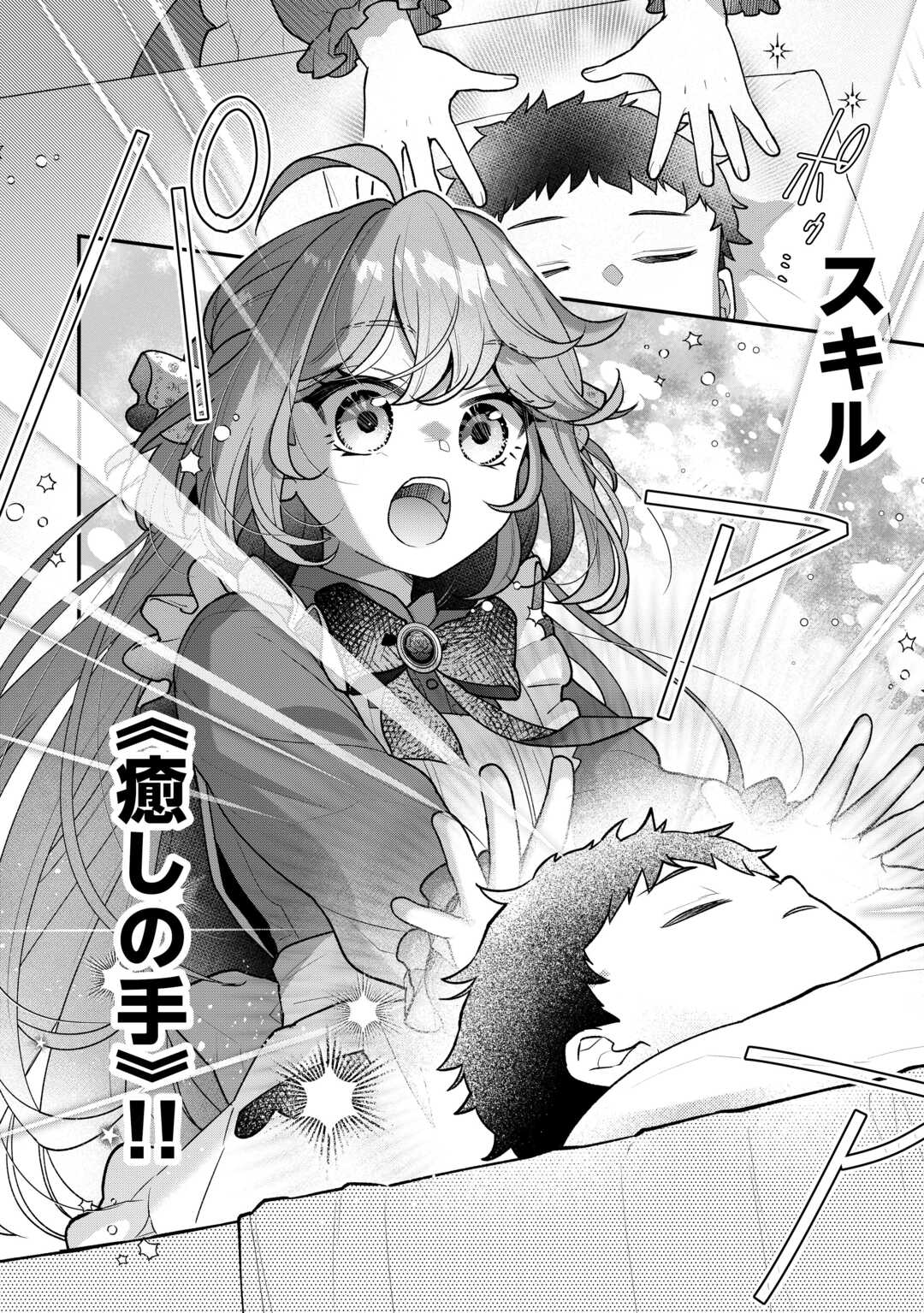 RIKO TEKINA SEIJIN KOHO TORIAEZU ISEKAIDE WA GA MAMA SASETEMORAIMASU (MANGA) Chapter 12 - Page 16