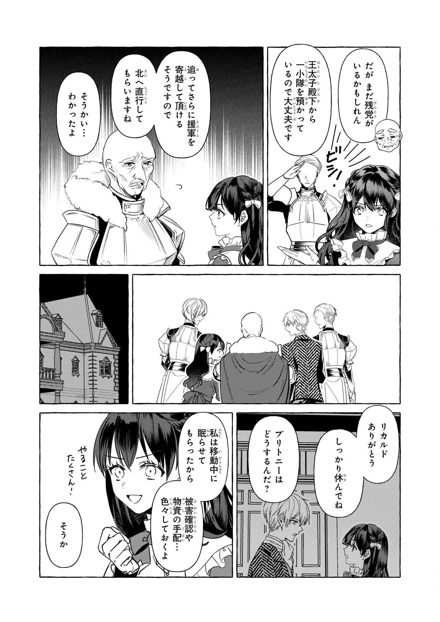 TENSEISAKI GA SHOUJO MANGA NO SHIROBUTA REIJOU DATTA REBOOOOT! Chapter 21 - Page 2