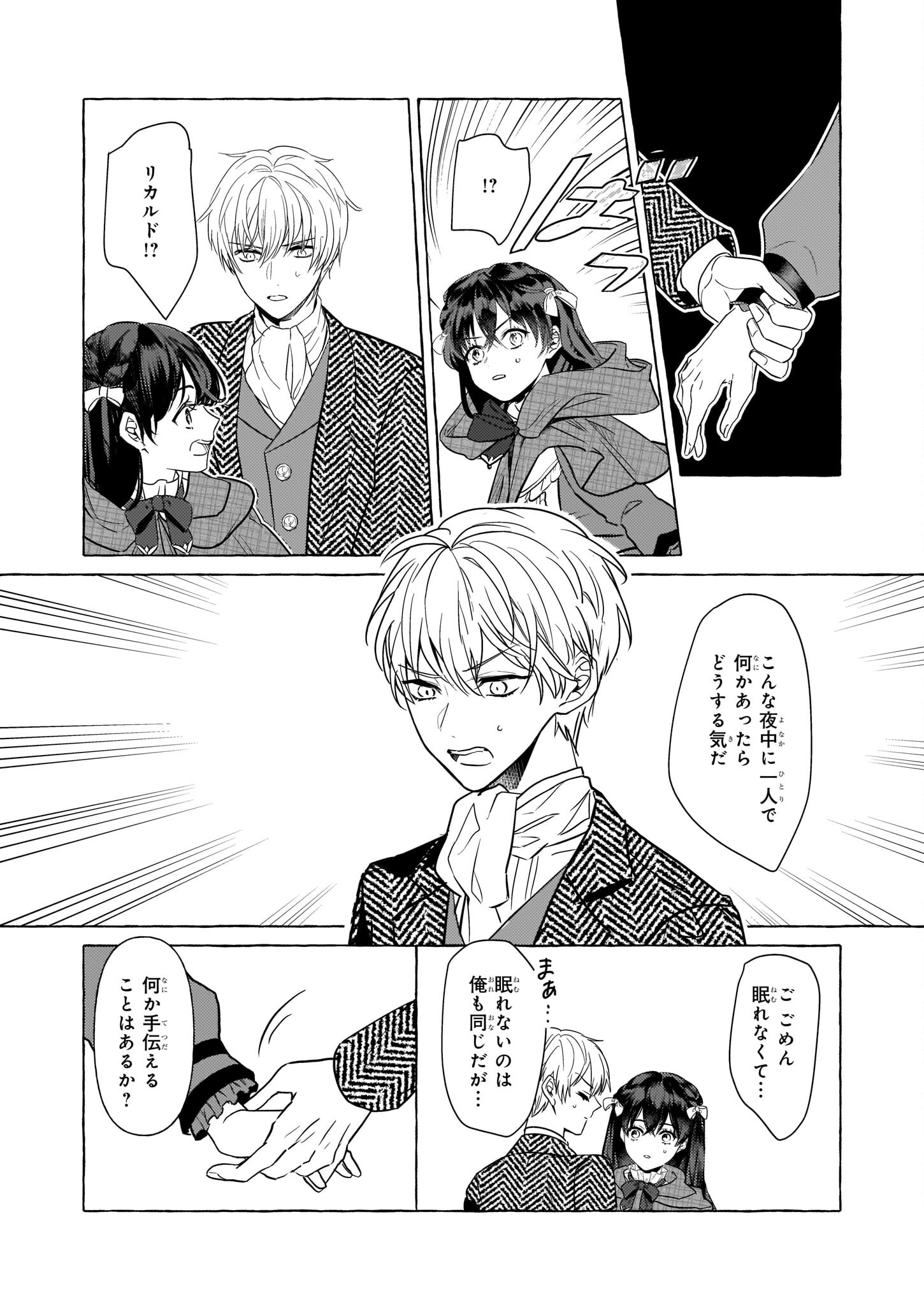 TENSEISAKI GA SHOUJO MANGA NO SHIROBUTA REIJOU DATTA REBOOOOT! Chapter 21 - Page 5